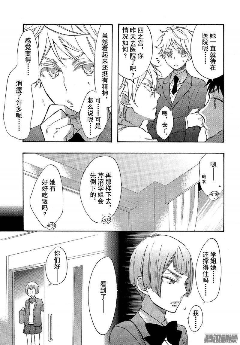 我太受欢迎了该怎么办 - 44 我会一直等你 - 第17张图