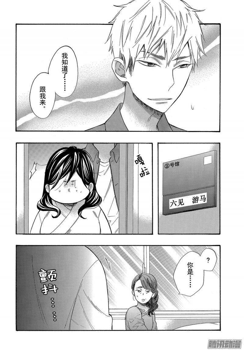 我太受欢迎了该怎么办 - 44 我会一直等你 - 第6张图