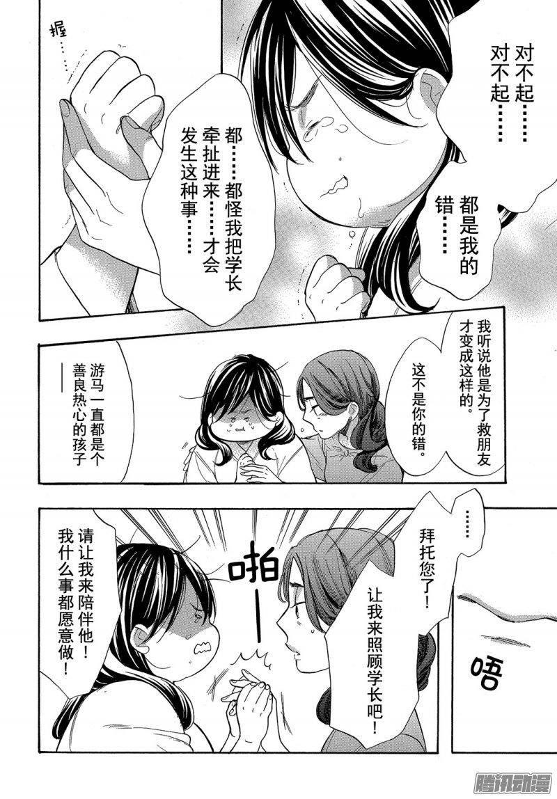 我太受欢迎了该怎么办 - 44 我会一直等你 - 第8张图