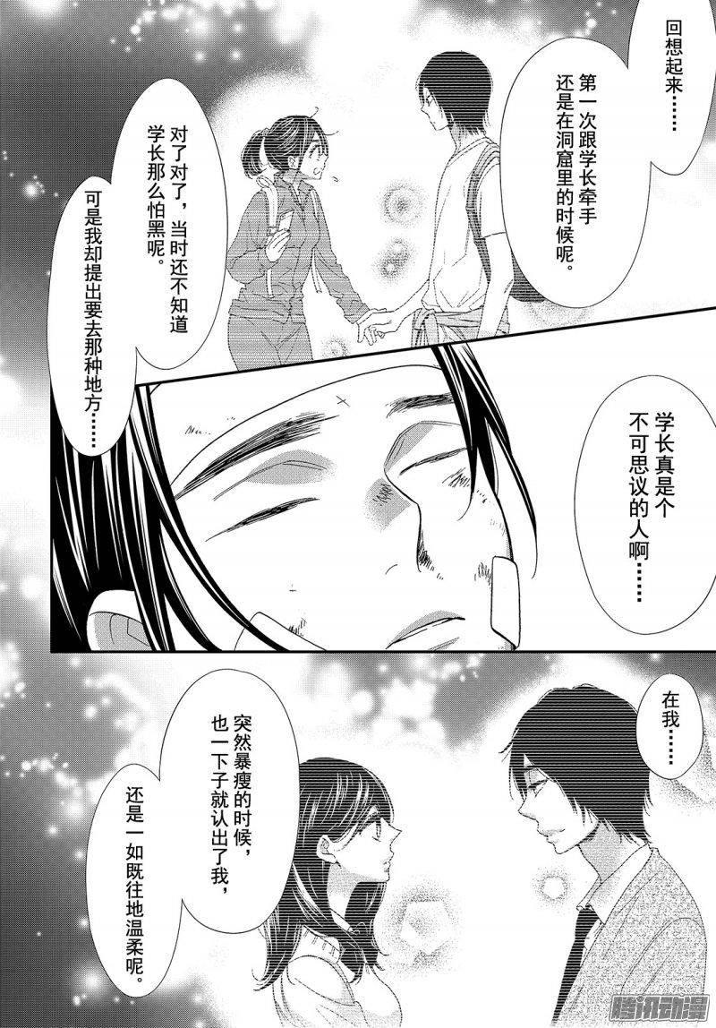 我太受欢迎了该怎么办 - 44 我会一直等你 - 第32张图