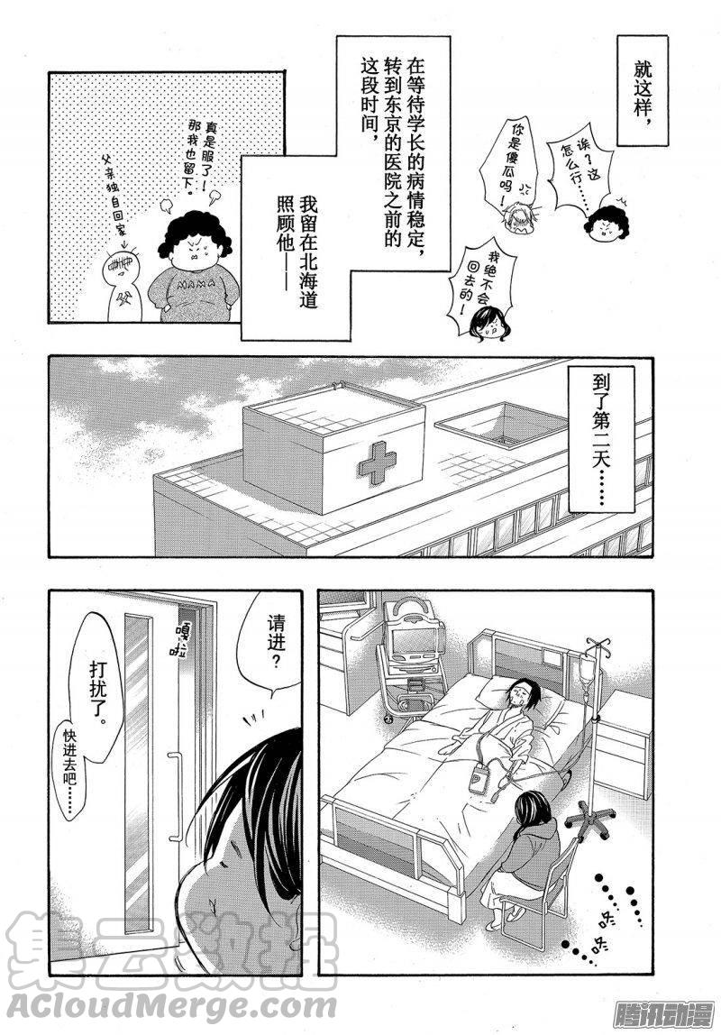 我太受欢迎了该怎么办 - 44 我会一直等你 - 第10张图