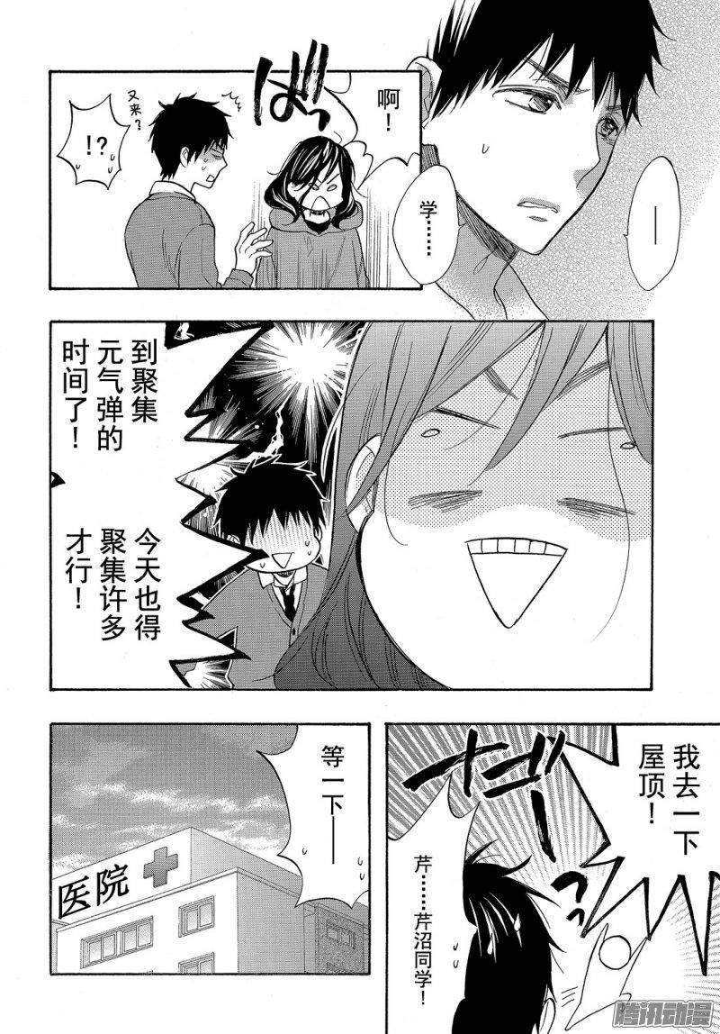 我太受欢迎了该怎么办 - 44 我会一直等你 - 第24张图