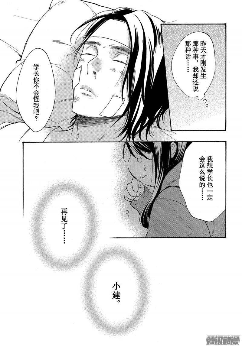 我太受欢迎了该怎么办 - 44 我会一直等你 - 第15张图