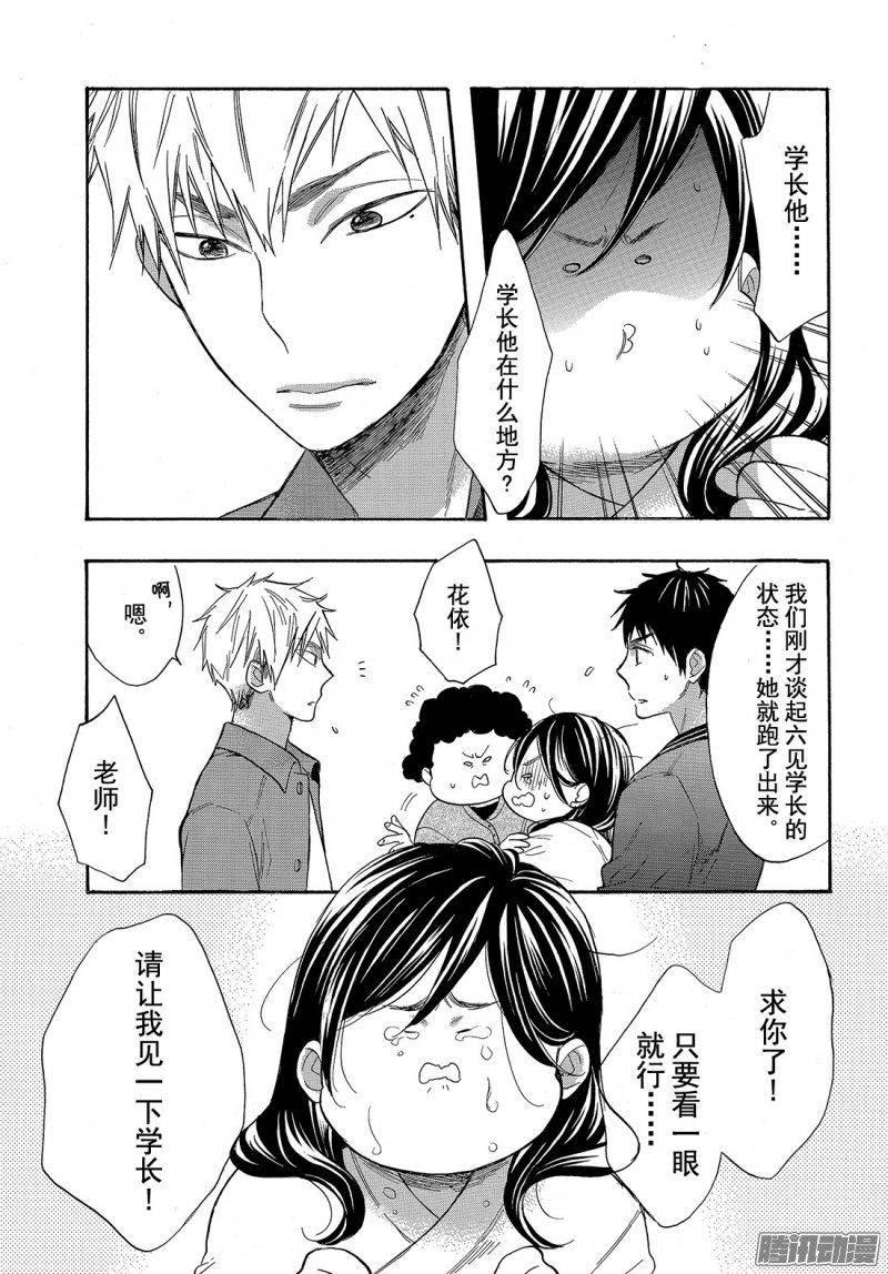 我太受欢迎了该怎么办 - 44 我会一直等你 - 第5张图