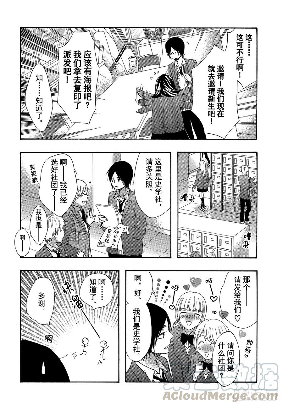 我太受欢迎了该怎么办 - 45 我喜欢学长…… - 第11张图