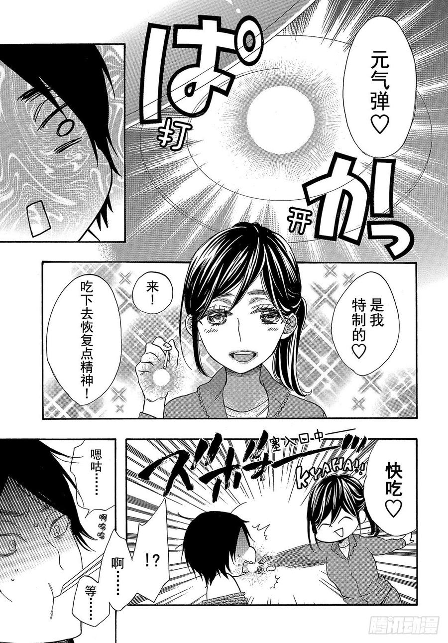 我太受欢迎了该怎么办 - 45 我喜欢学长…… - 第20张图