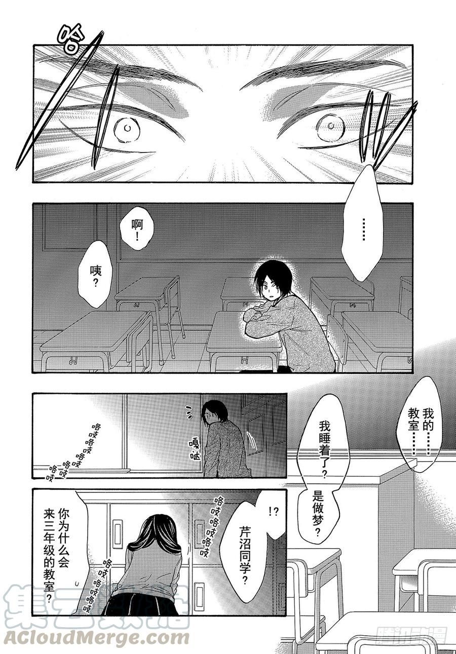 我太受欢迎了该怎么办 - 45 我喜欢学长…… - 第21张图