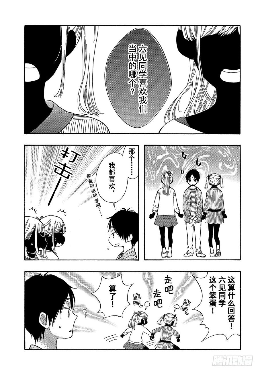 我太受欢迎了该怎么办 - 45 我喜欢学长…… - 第4张图