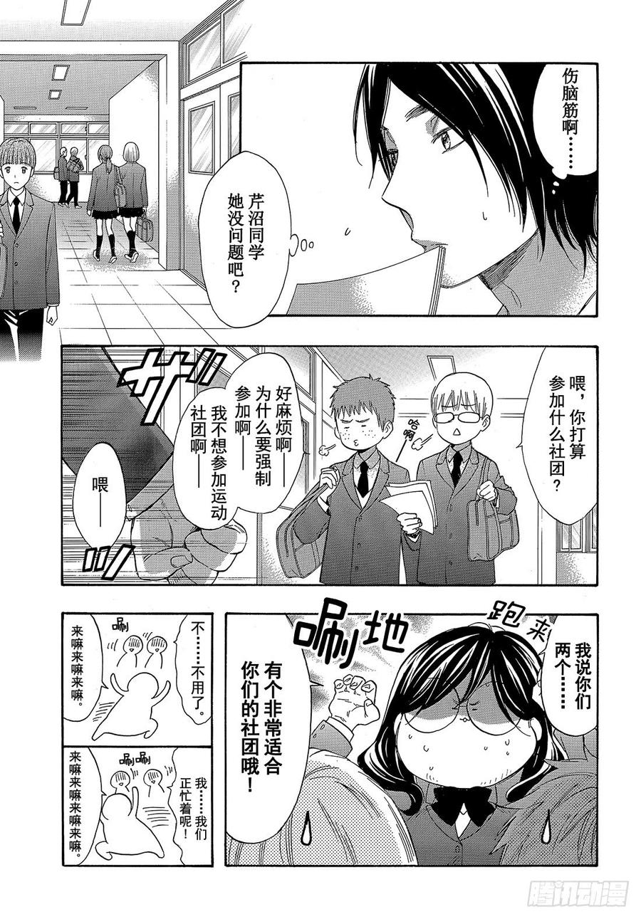 我太受欢迎了该怎么办 - 45 我喜欢学长…… - 第12张图