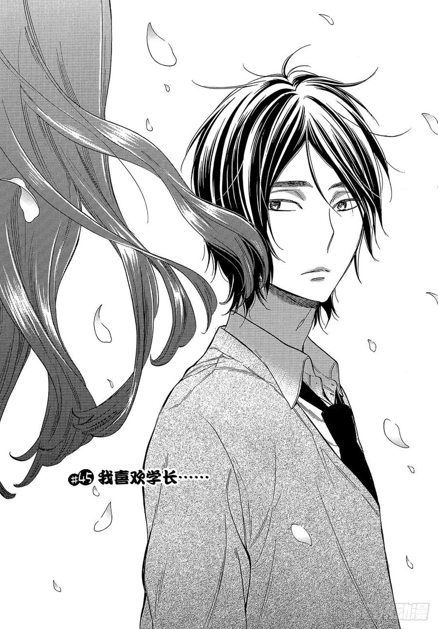 我太受欢迎了该怎么办 - 45 我喜欢学长…… - 第2张图