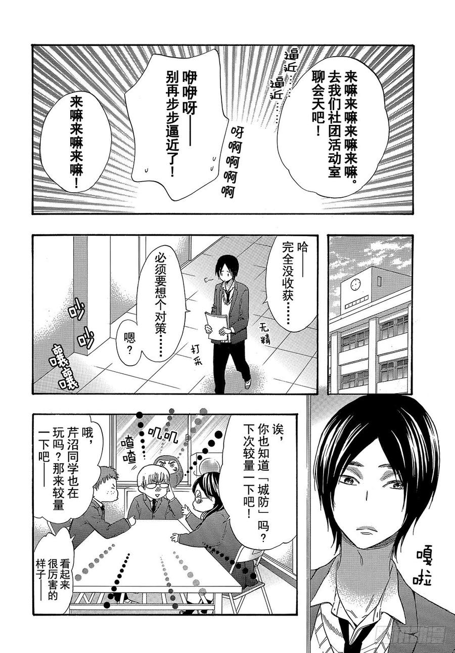 我太受欢迎了该怎么办 - 45 我喜欢学长…… - 第13张图