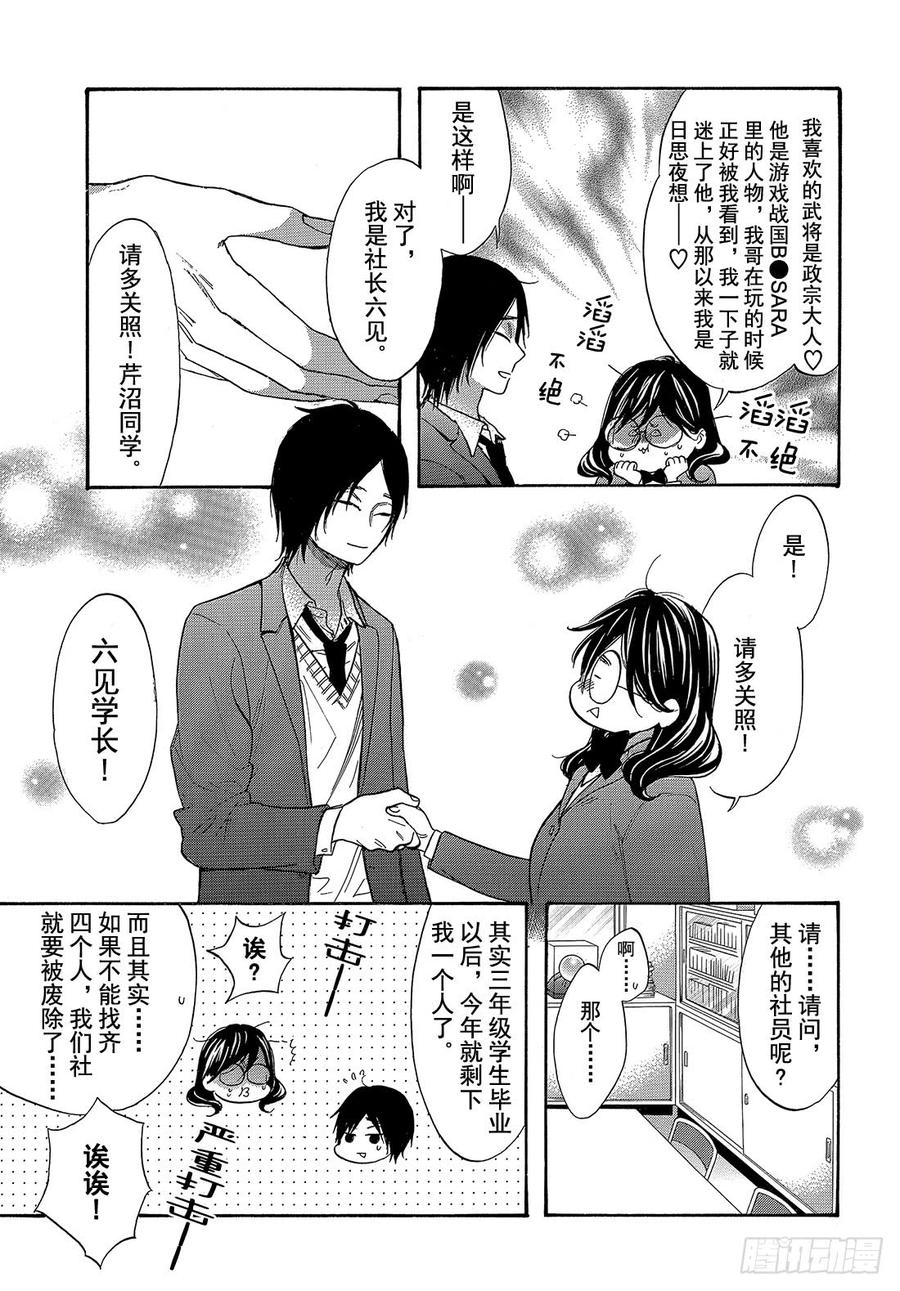 我太受欢迎了该怎么办 - 45 我喜欢学长…… - 第10张图