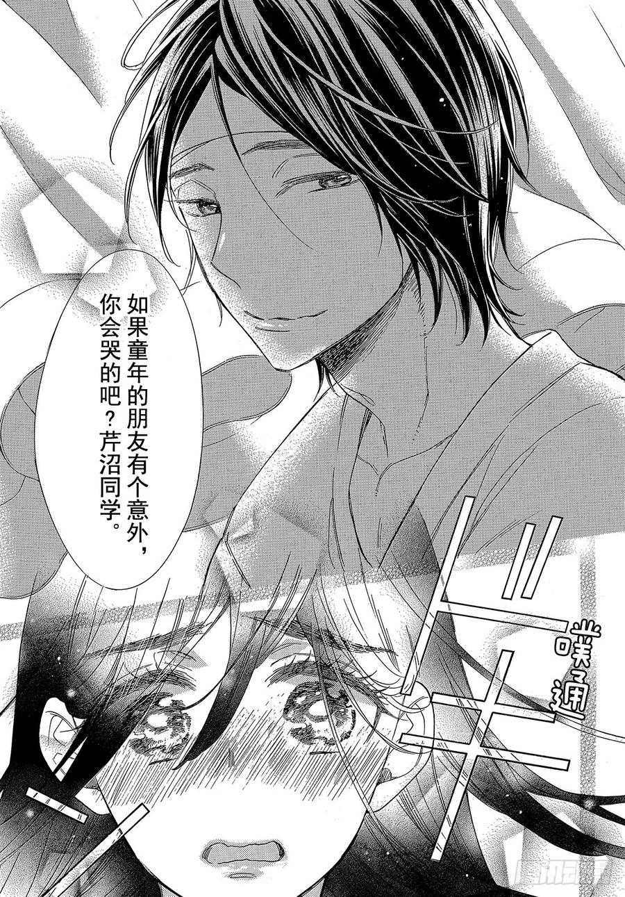 我太受欢迎了该怎么办 - 45 我喜欢学长…… - 第36张图