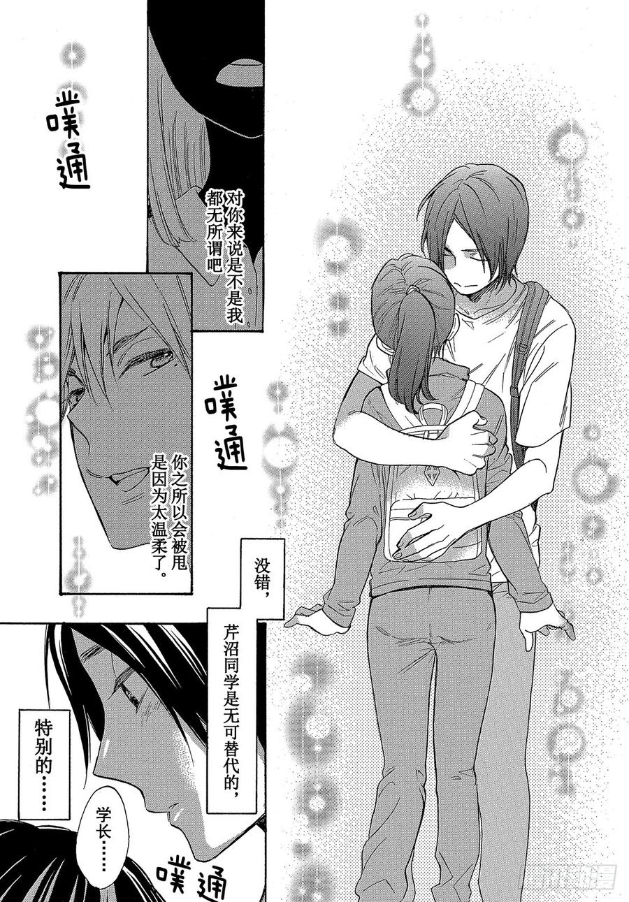 我太受欢迎了该怎么办 - 45 我喜欢学长…… - 第18张图