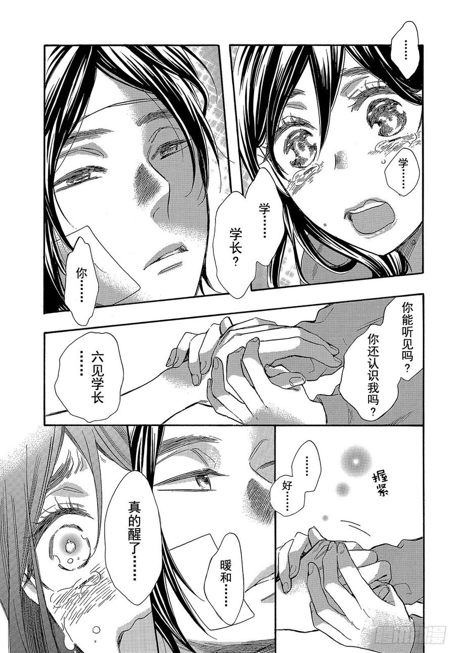 我太受欢迎了该怎么办 - 45 我喜欢学长…… - 第32张图