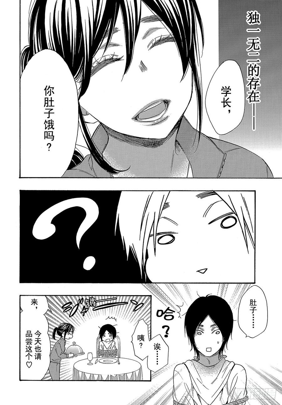 我太受欢迎了该怎么办 - 45 我喜欢学长…… - 第19张图