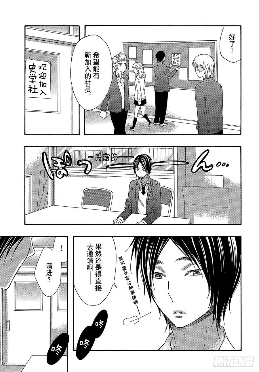 我太受欢迎了该怎么办 - 45 我喜欢学长…… - 第8张图