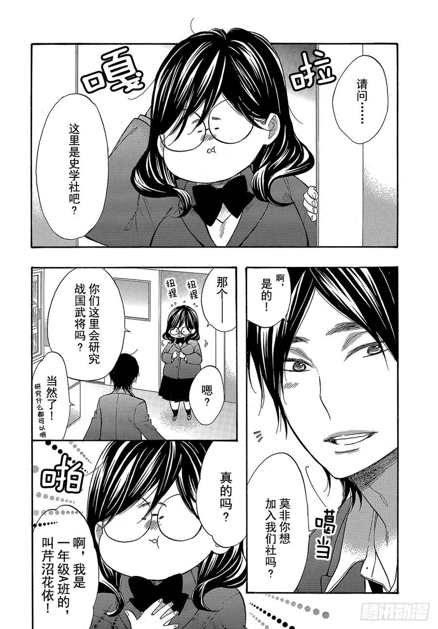 我太受欢迎了该怎么办 - 45 我喜欢学长…… - 第9张图