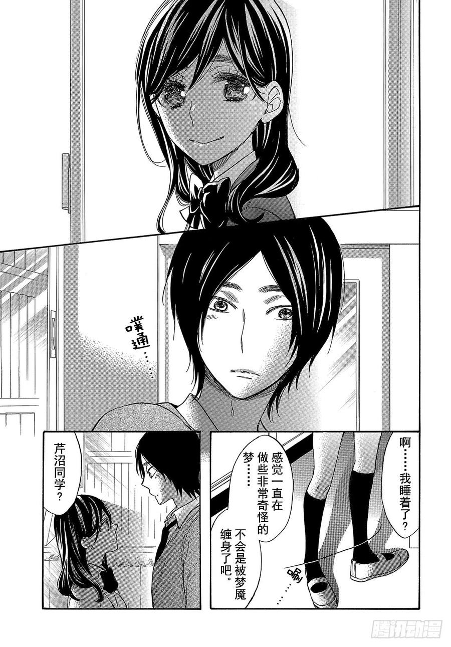 我太受欢迎了该怎么办 - 45 我喜欢学长…… - 第24张图