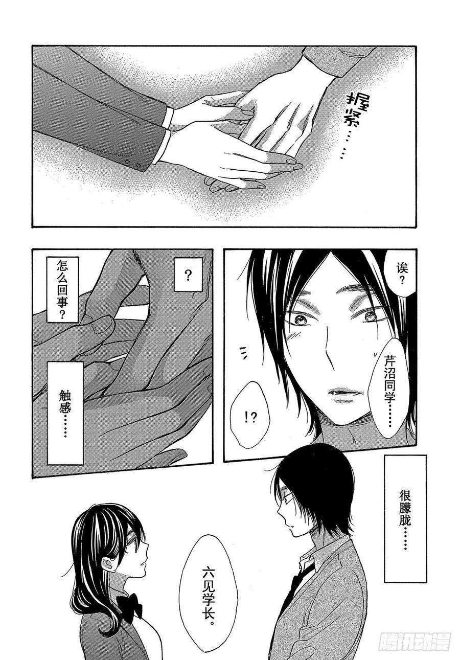 我太受欢迎了该怎么办 - 45 我喜欢学长…… - 第25张图