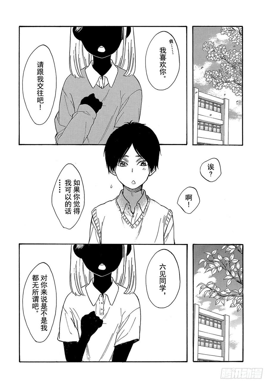 我太受欢迎了该怎么办 - 45 我喜欢学长…… - 第5张图