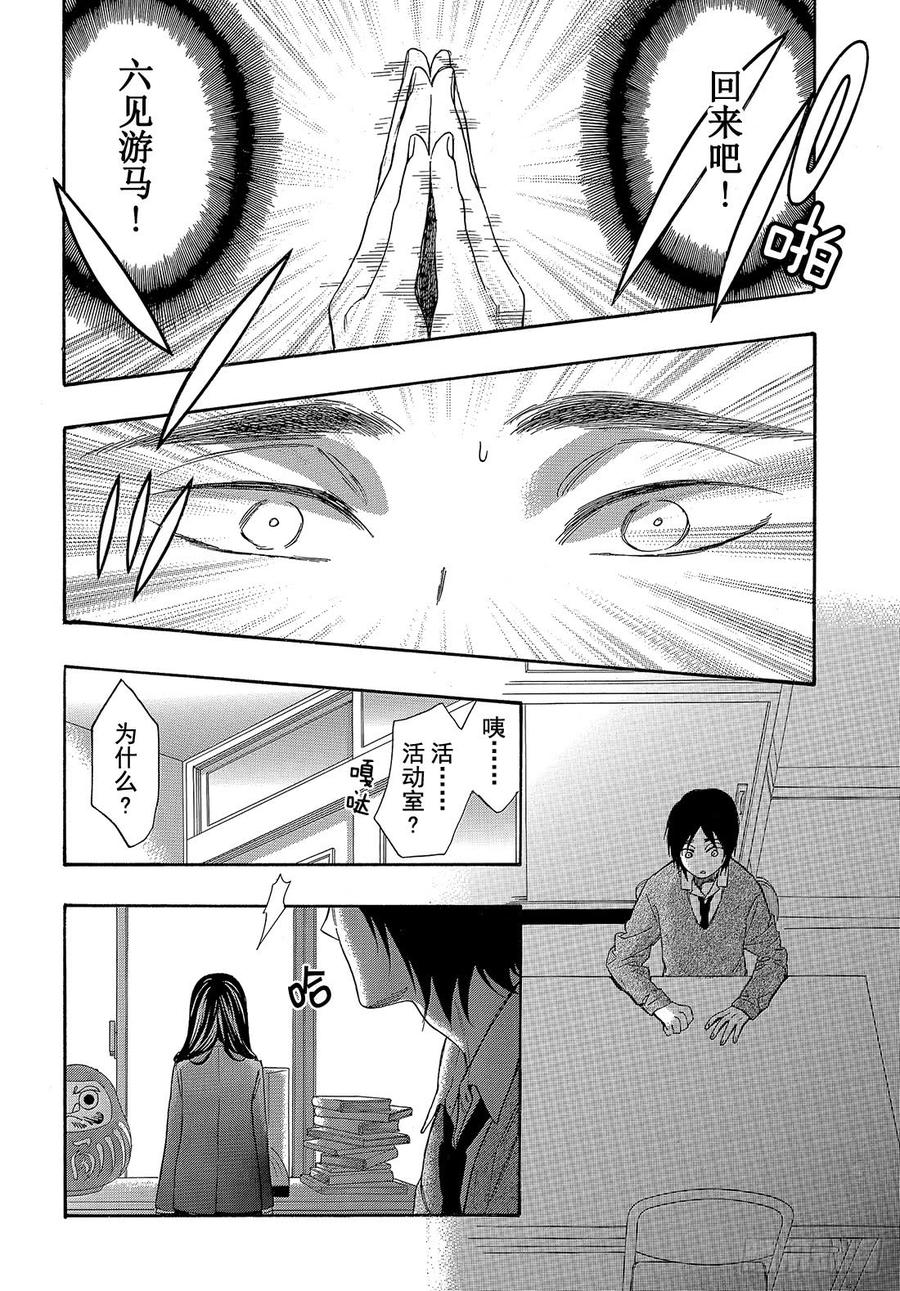 我太受欢迎了该怎么办 - 45 我喜欢学长…… - 第23张图