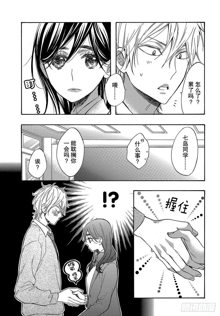 我太受欢迎了该怎么办 - 46 花依的答复 - 第12张图