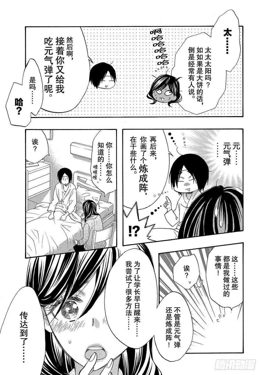 我太受欢迎了该怎么办 - 46 花依的答复 - 第6张图