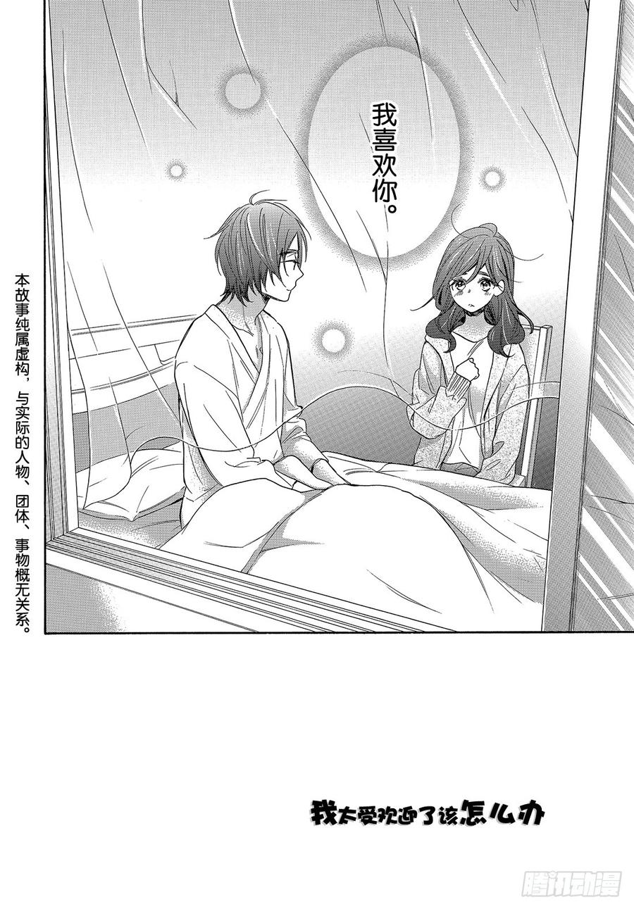 我太受欢迎了该怎么办 - 46 花依的答复 - 第3张图