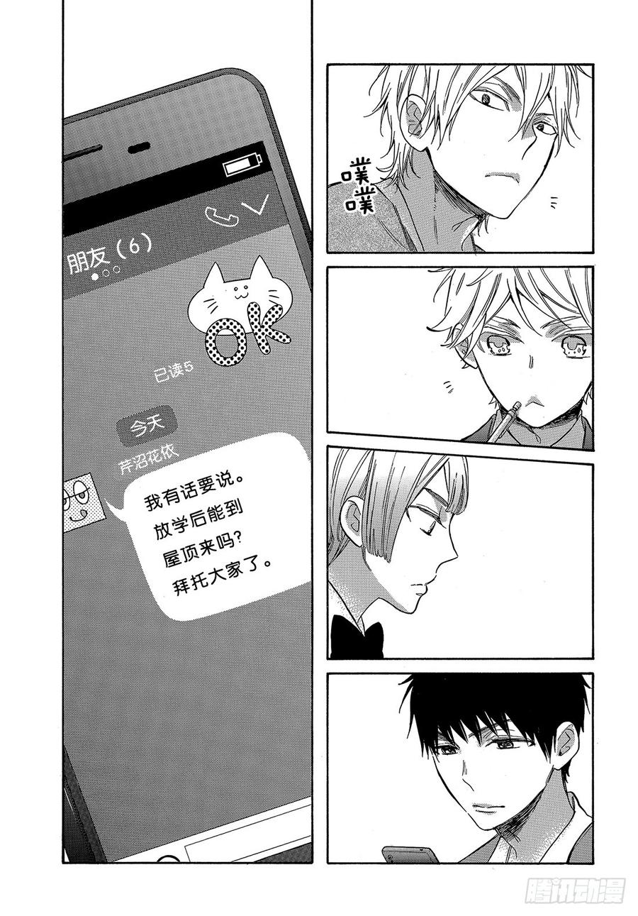 我太受欢迎了该怎么办 - 46 花依的答复 - 第26张图