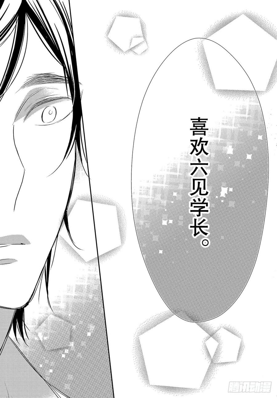 我太受欢迎了该怎么办 - 46 花依的答复 - 第30张图