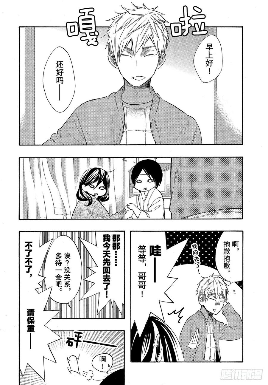 我太受欢迎了该怎么办 - 46 花依的答复 - 第9张图