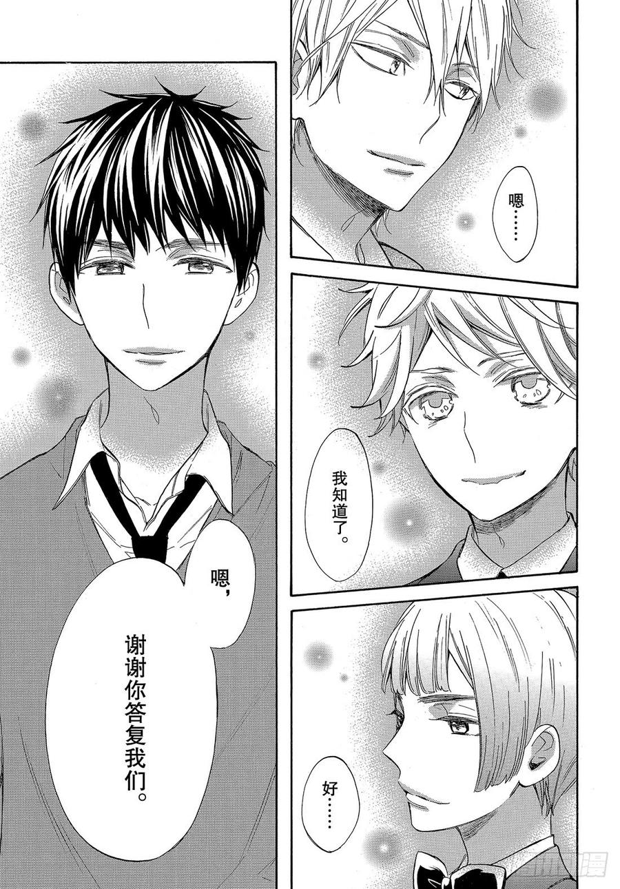 我太受欢迎了该怎么办 - 46 花依的答复 - 第32张图