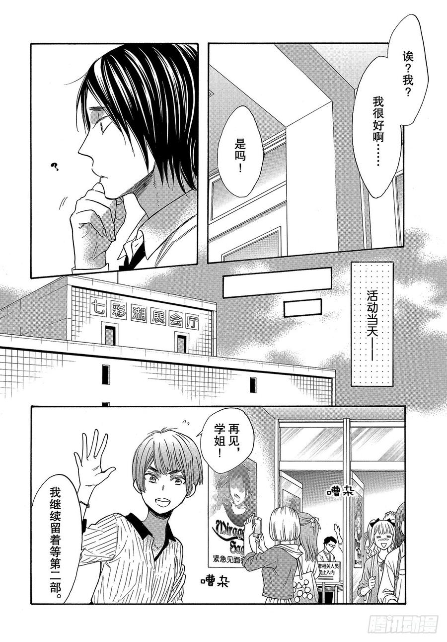 我太受欢迎了该怎么办 - 47 不知道能不能顺利交往呢？ - 第33张图