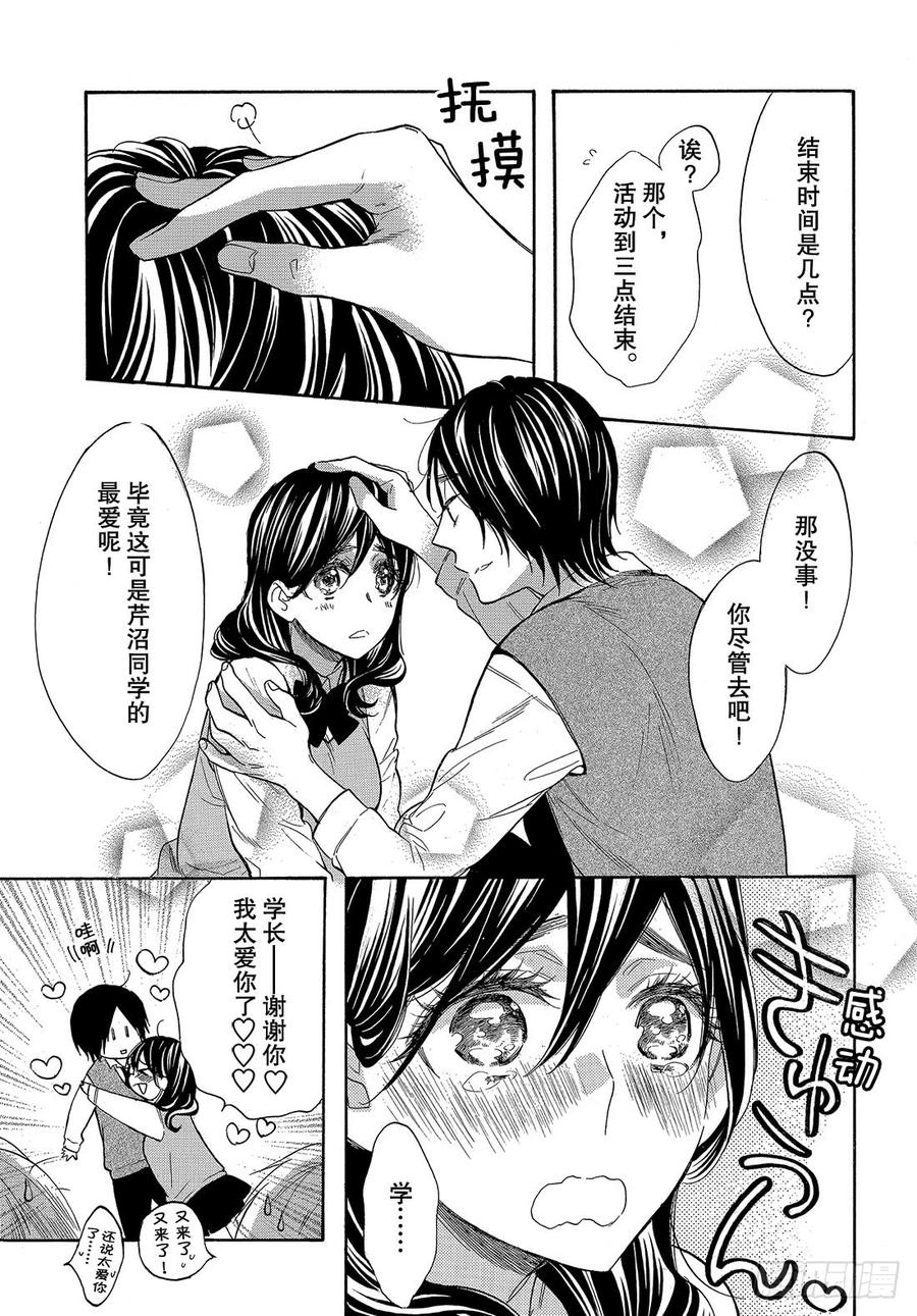 我太受欢迎了该怎么办 - 47 不知道能不能顺利交往呢？ - 第28张图