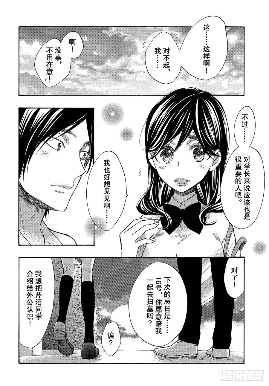 我太受欢迎了该怎么办 - 47 不知道能不能顺利交往呢？ - 第19张图