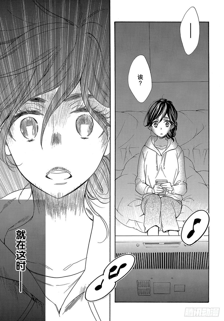 我太受欢迎了该怎么办 - 47 不知道能不能顺利交往呢？ - 第22张图