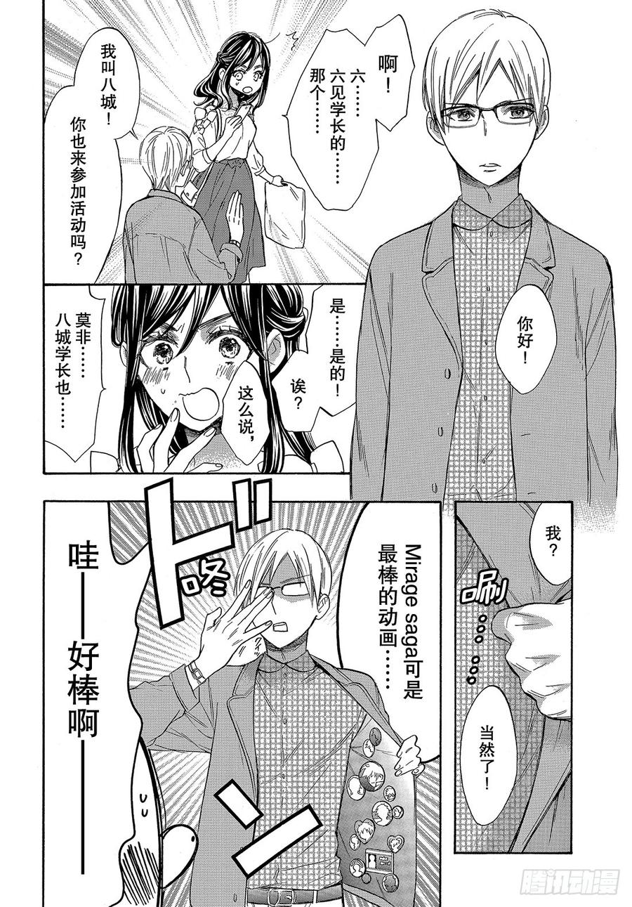 我太受欢迎了该怎么办 - 47 不知道能不能顺利交往呢？ - 第35张图