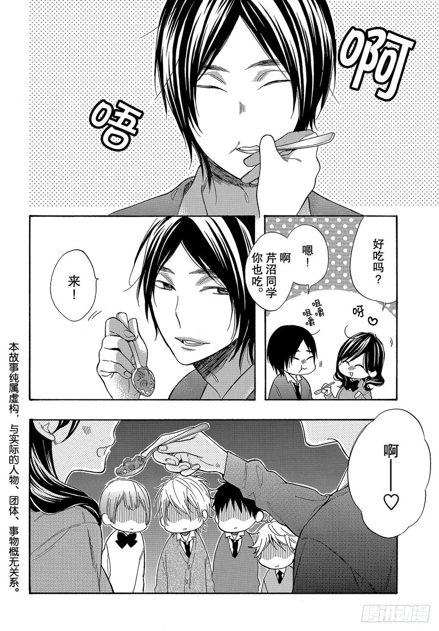 我太受欢迎了该怎么办 - 47 不知道能不能顺利交往呢？ - 第5张图