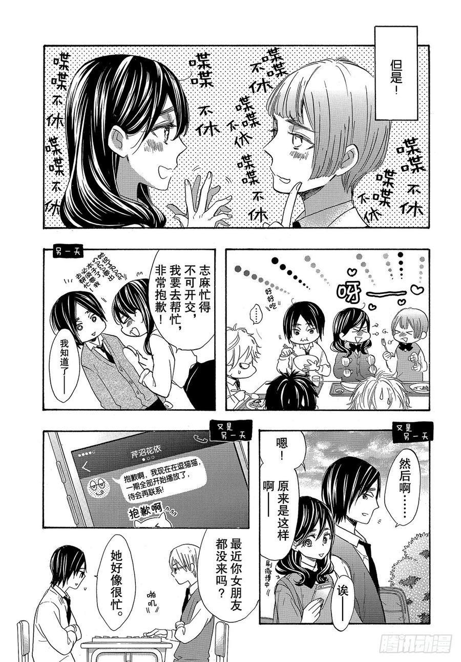 我太受欢迎了该怎么办 - 47 不知道能不能顺利交往呢？ - 第30张图