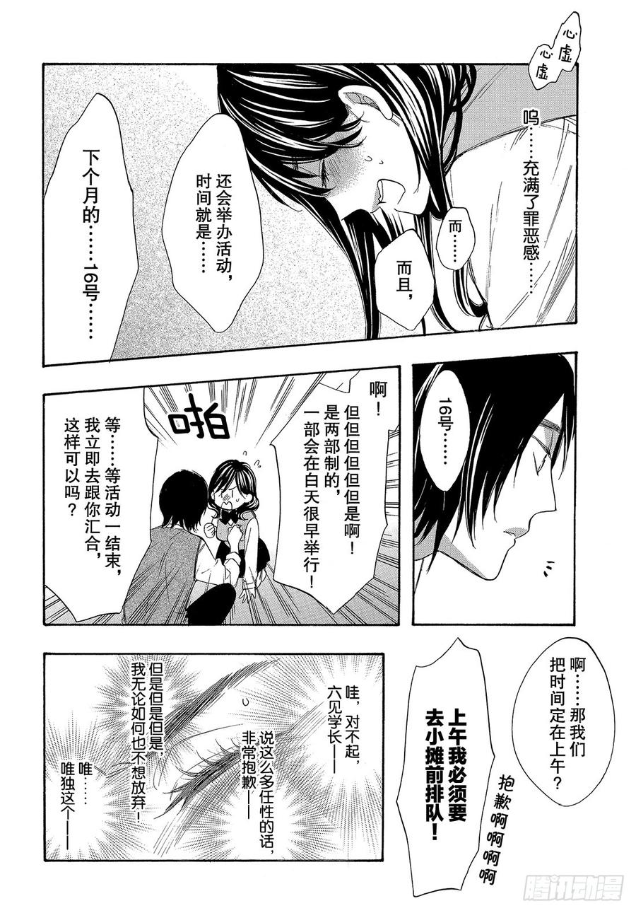 我太受欢迎了该怎么办 - 47 不知道能不能顺利交往呢？ - 第27张图