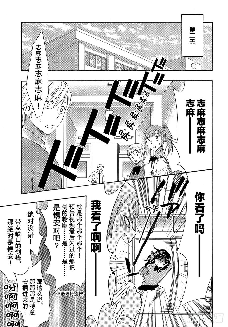 我太受欢迎了该怎么办 - 47 不知道能不能顺利交往呢？ - 第24张图