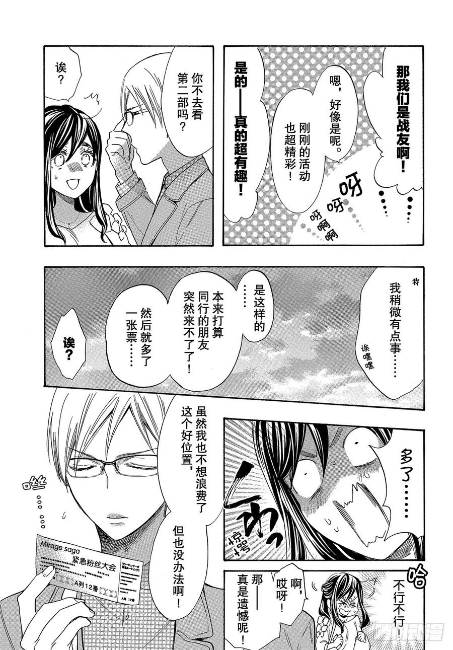 我太受欢迎了该怎么办 - 47 不知道能不能顺利交往呢？ - 第36张图