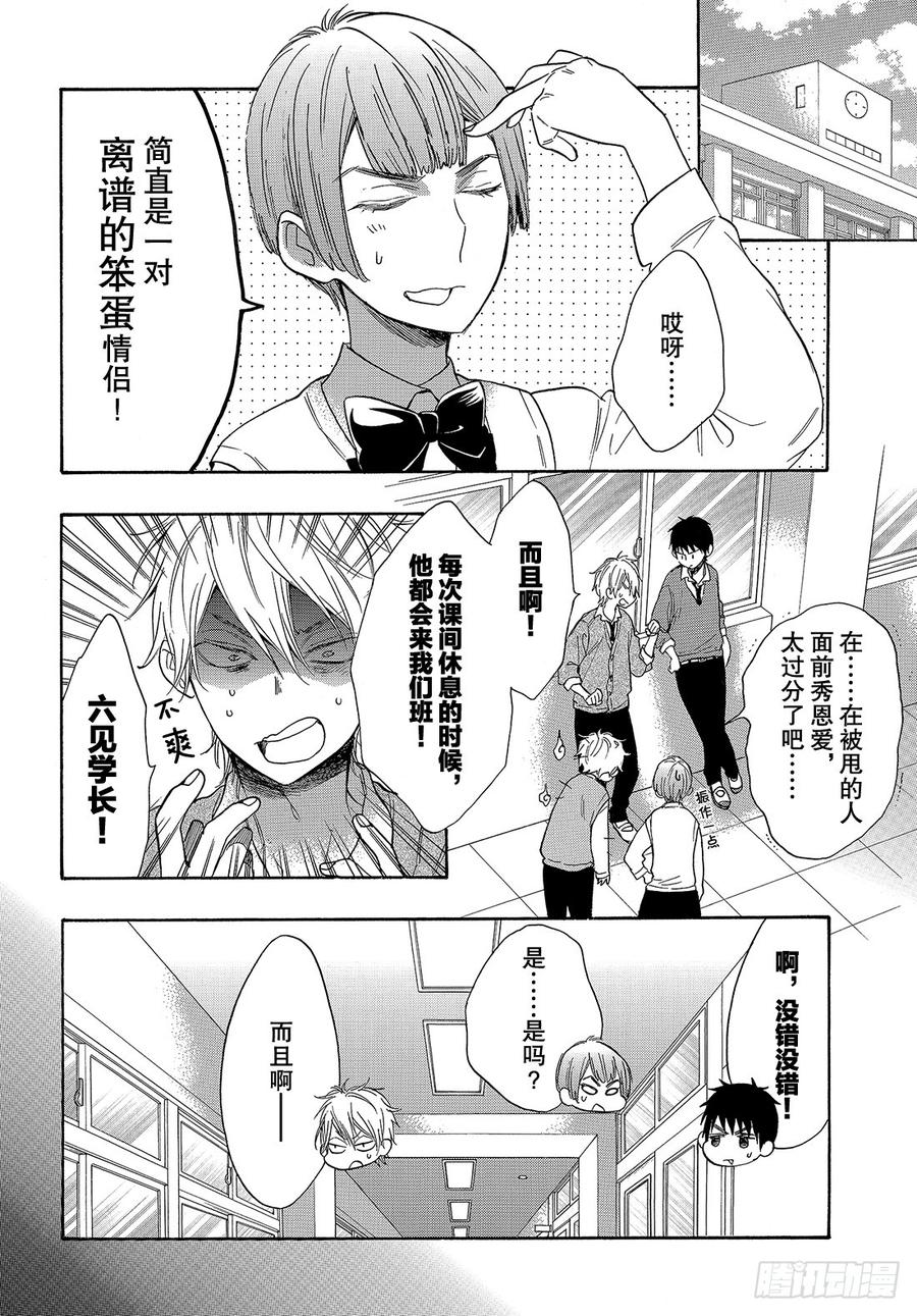 我太受欢迎了该怎么办 - 47 不知道能不能顺利交往呢？ - 第7张图