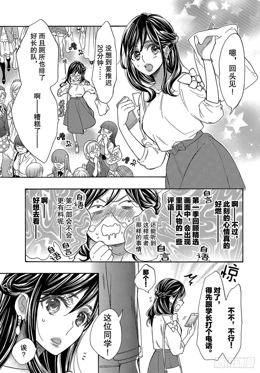 我太受欢迎了该怎么办 - 47 不知道能不能顺利交往呢？ - 第34张图