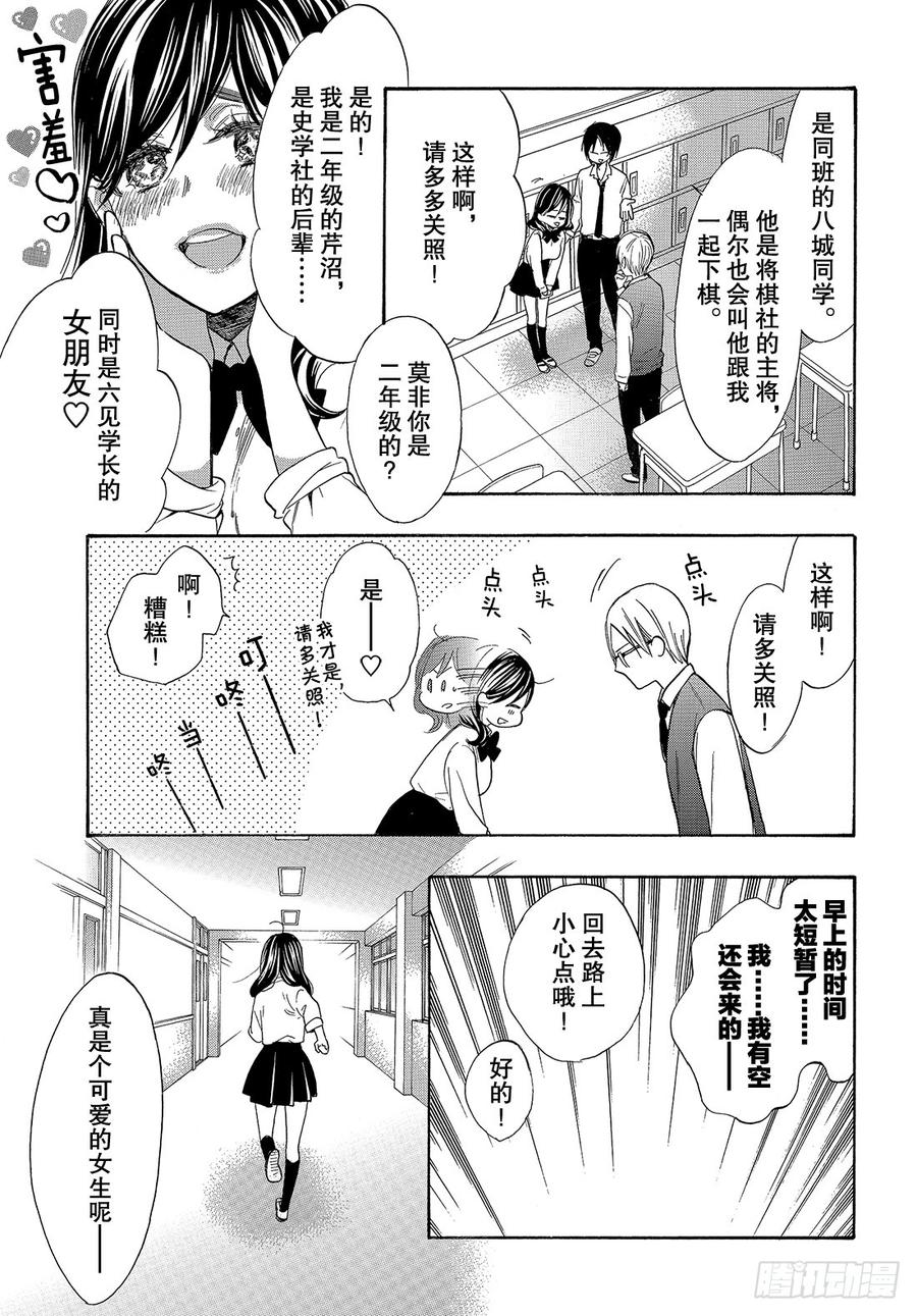 我太受欢迎了该怎么办 - 47 不知道能不能顺利交往呢？ - 第16张图