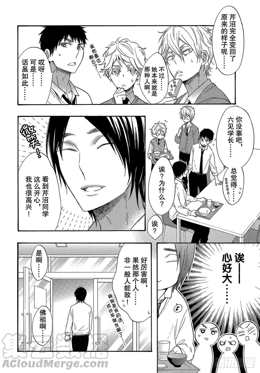 我太受欢迎了该怎么办 - 47 不知道能不能顺利交往呢？ - 第31张图