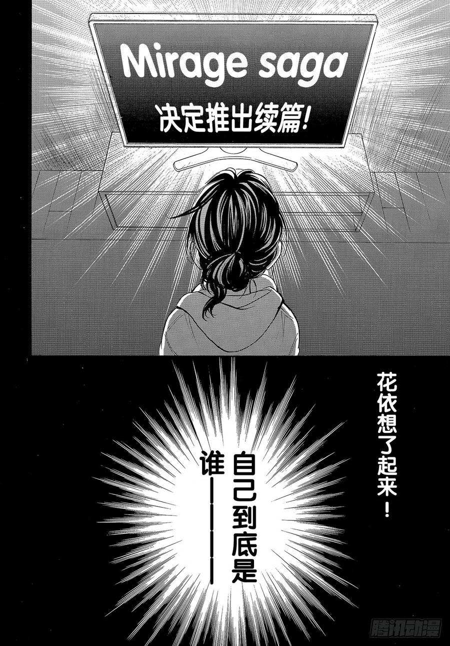 我太受欢迎了该怎么办 - 47 不知道能不能顺利交往呢？ - 第23张图