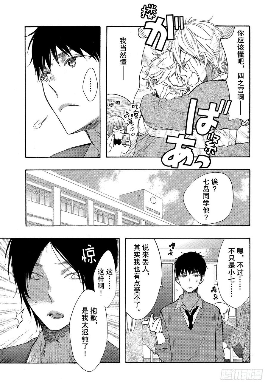 我太受欢迎了该怎么办 - 47 不知道能不能顺利交往呢？ - 第10张图