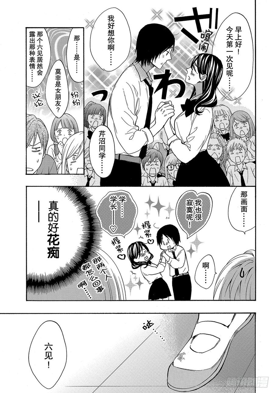 我太受欢迎了该怎么办 - 47 不知道能不能顺利交往呢？ - 第14张图